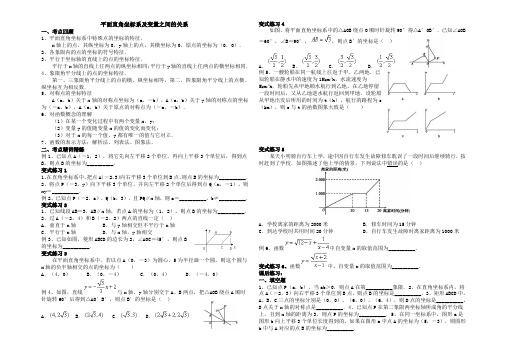 平面直角坐标系及变量之间的关系