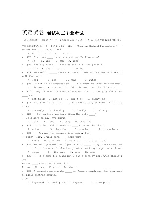 人教版初三毕业英语试题