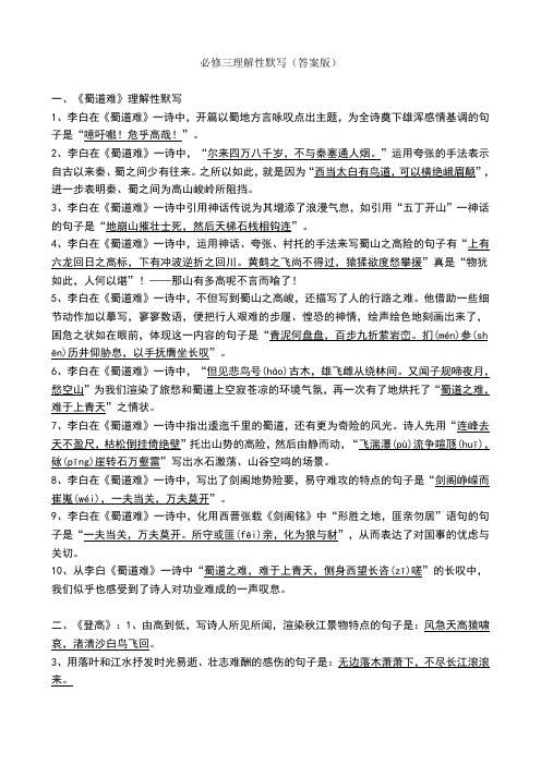 必修三理解性默写(含答案)