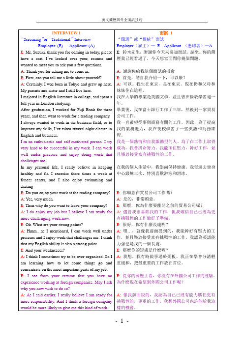 英文简历与外企面试技巧