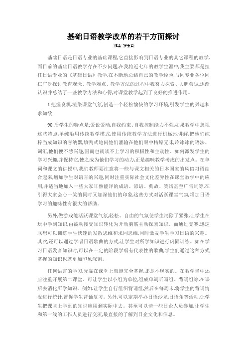 基础日语教学改革的若干方面探讨