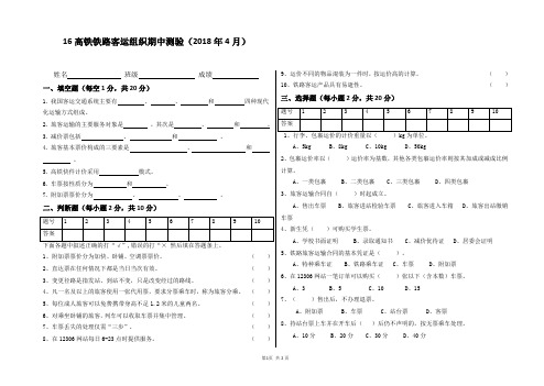 16级客运组织期中试题