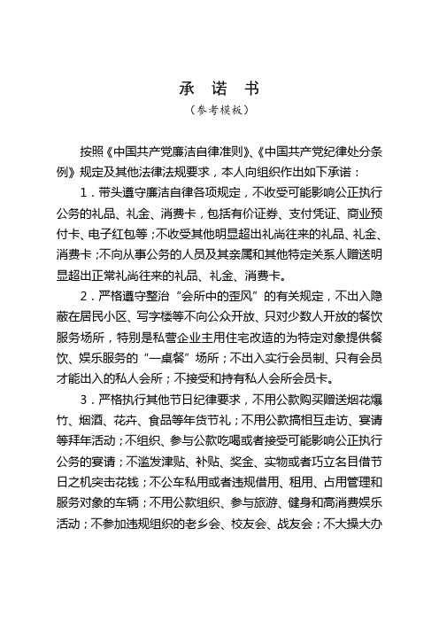 领导干部廉洁过节承诺书