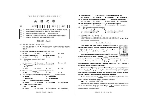 2019年北京中考英语试题与答案