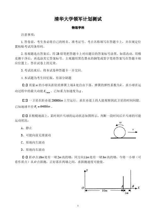 【物理】清华大学领军计划测试物理试题含答案