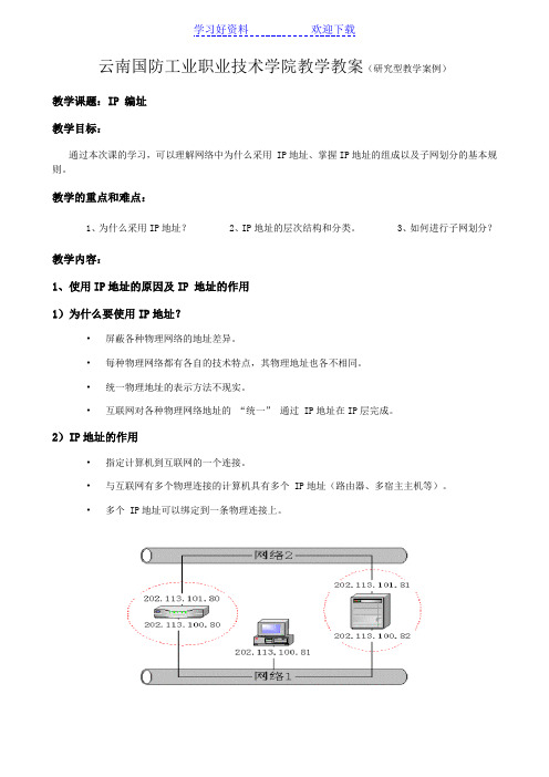 工业职业技术学院教学教案(研究型教学案例)