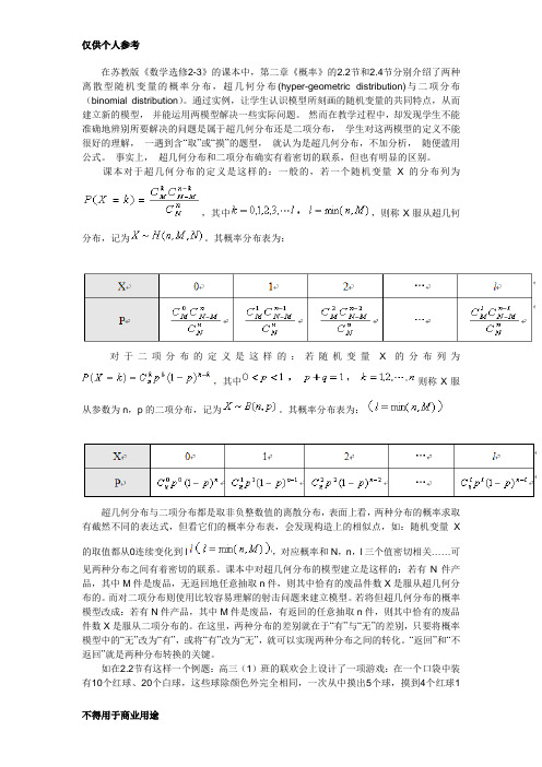 超几何分布与二项分布的联系与区别