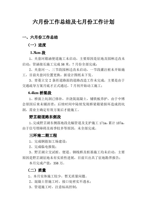 6月份总结及7月份计划