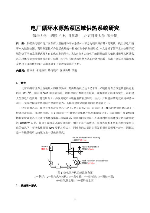 火力发电厂循环冷却水供热研究-暖通空调在线