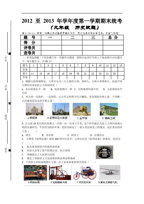 九年级历年历史上册期末考试真题4