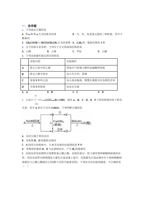 广西梧州市高中化学必修二第七章《有机化合物》经典练习题(培优练)