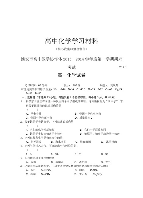 【精品推荐】苏教版高中化学必修一第一学期期末考试高一化学试卷 (2)