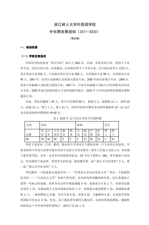 浙江树人大学语言学院