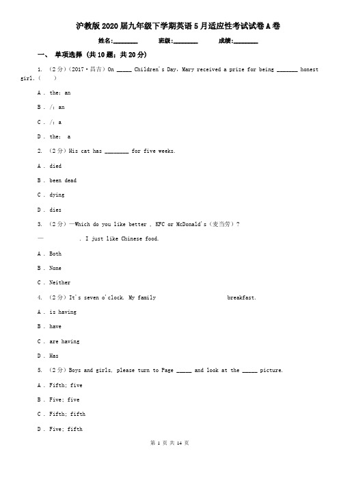沪教版2020届九年级下学期英语5月适应性考试试卷A卷