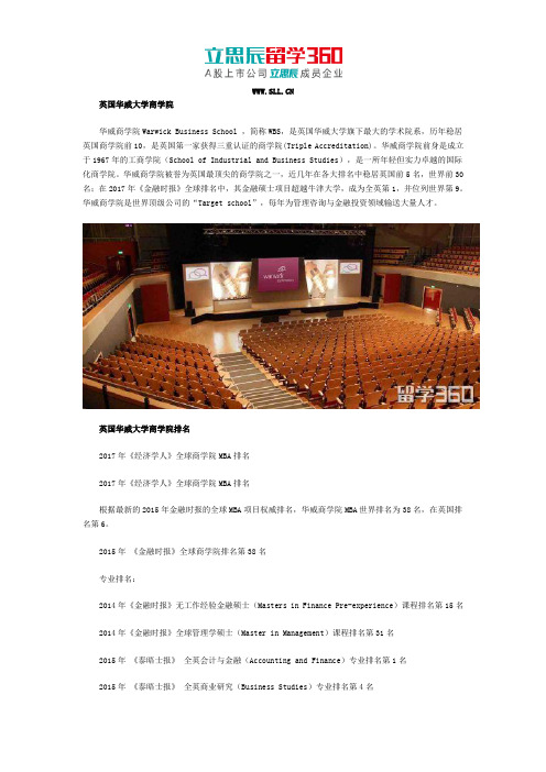 英国华威大学商学院