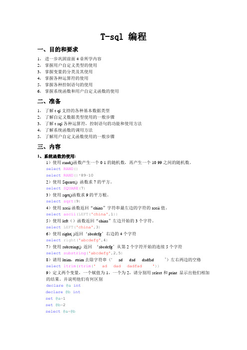 T-sql数据编程试验实例一则