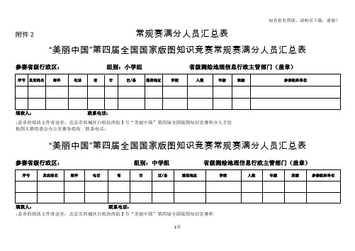 常规赛满分人员汇总表