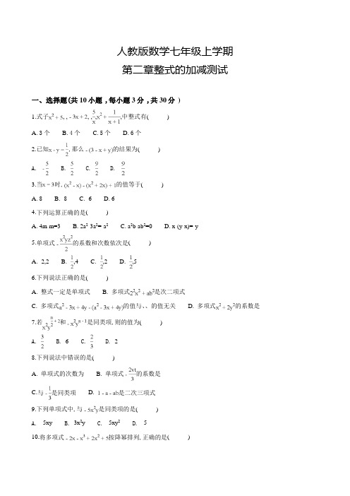 人教版数学七年级上册第二章整式的加减《单元综合检测》含答案