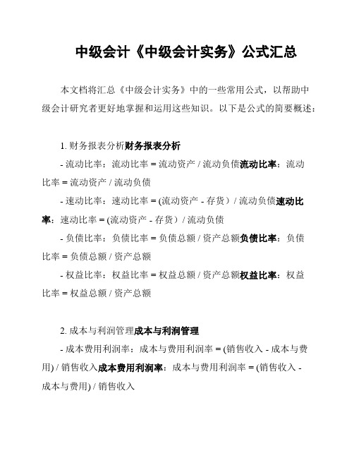 中级会计《中级会计实务》公式汇总