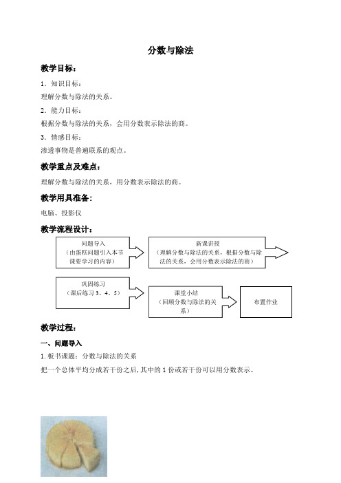 沪教小学数学六年级上册2.2分数与除法word教案2