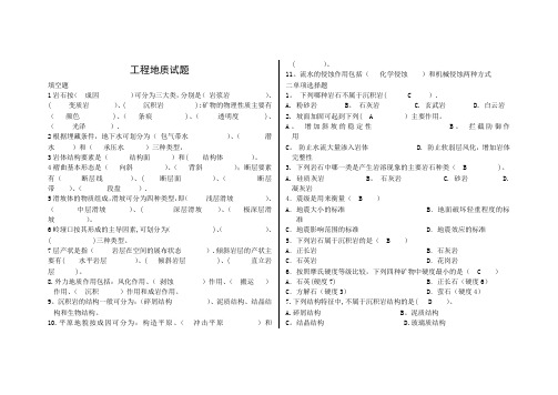 工程地质试题以及答案