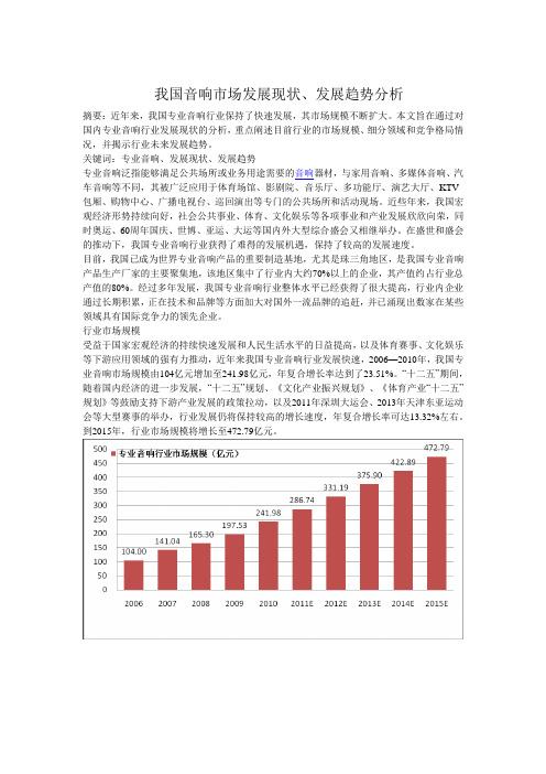 我国音响市场发展现状、发展趋势分析