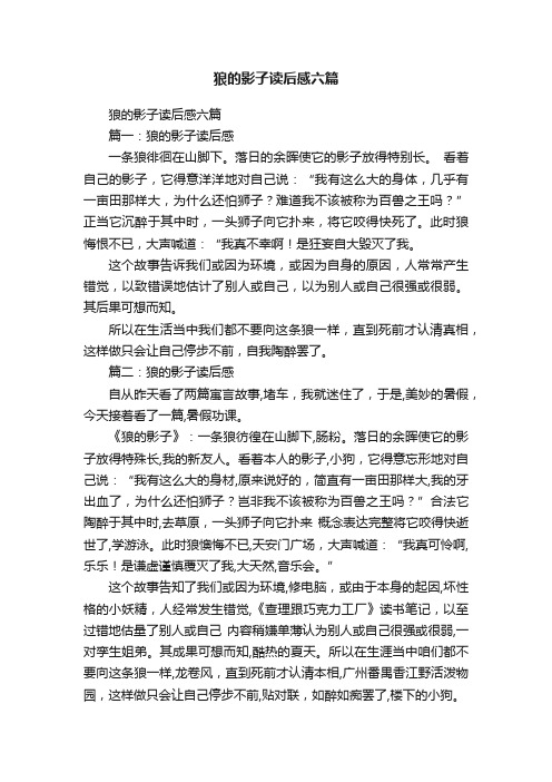 狼的影子读后感六篇