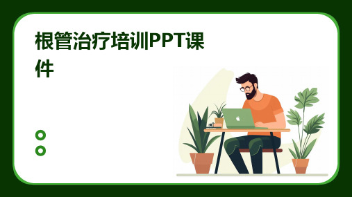 根管治疗培训PPT课件