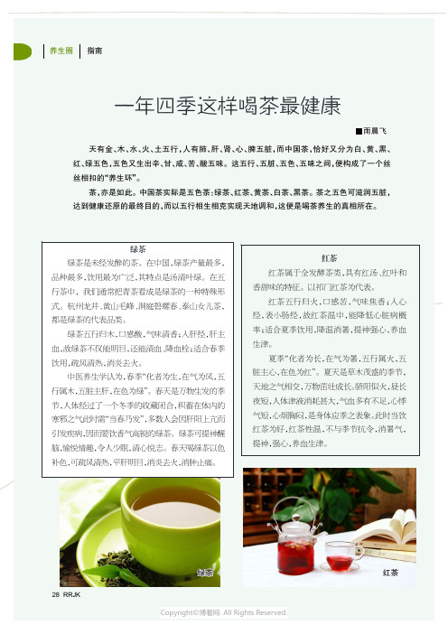 一年四季这样喝茶最健康