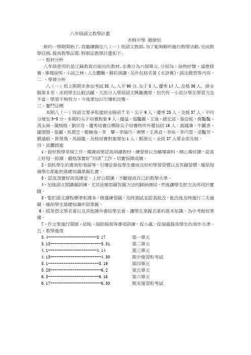 2013年八年级语文下期教学计划