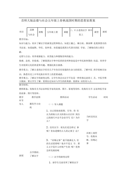 古老的汉字和中医