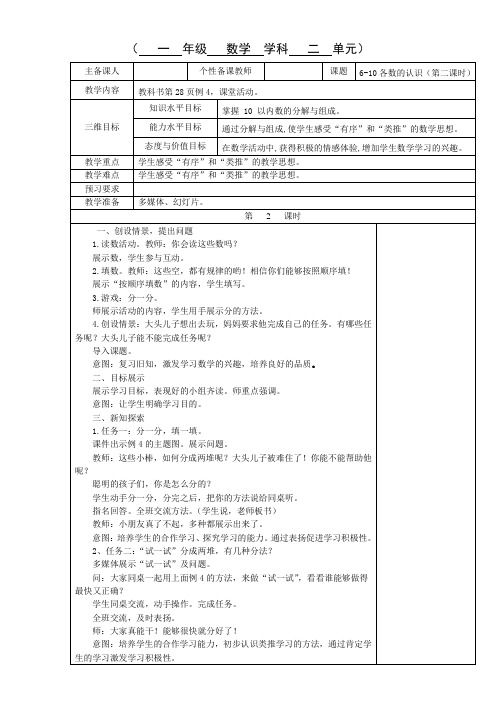 一年级上册数学教案-2.1 6-10各数的认识 ︳西师大版