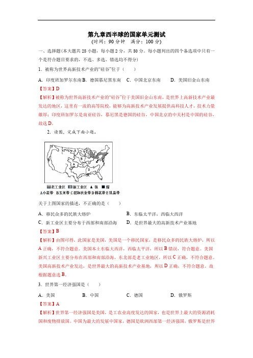 第九章西半球的国家(单元测试)七年级地理下册(人教版)