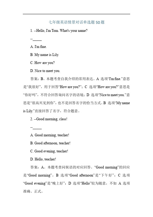 七年级英语情景对话单选题50题