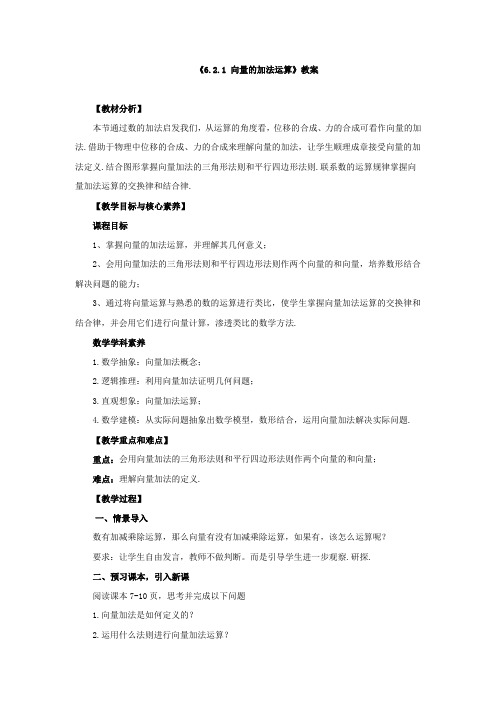 《向量的加法运算》教案、导学案、课后作业