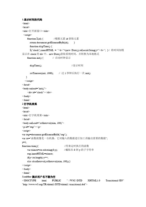 HTML建站特效代码。网页特效