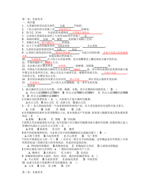 史前至隋唐五代时期的美术练习【含答案】.docx