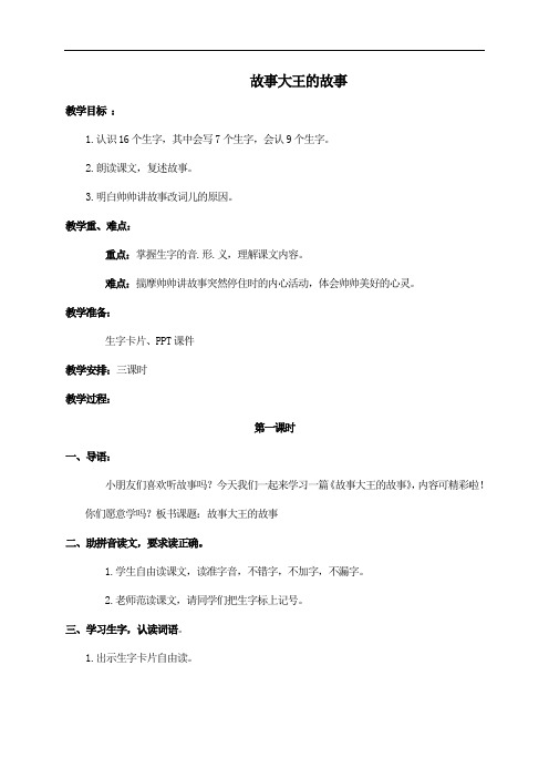 教案及课件_故事大王的故