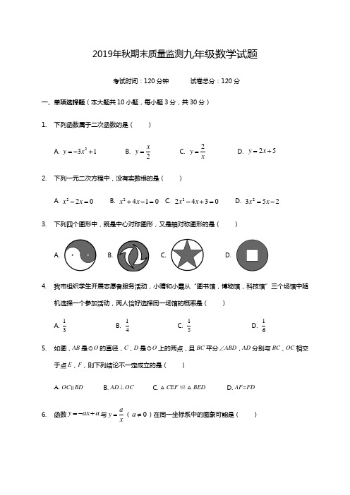 内蒙古包头市2019年秋第一学期期末质量监测九年级数学试题及答案