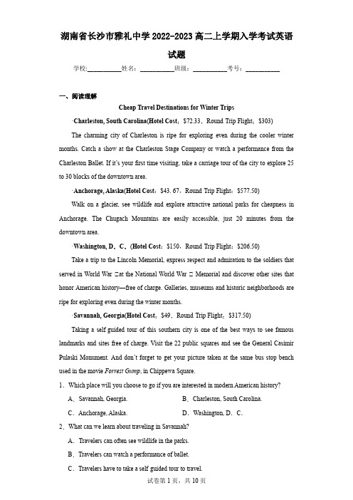 湖南省长沙市雅礼中学2022-2023高二上学期入学考试英语试题