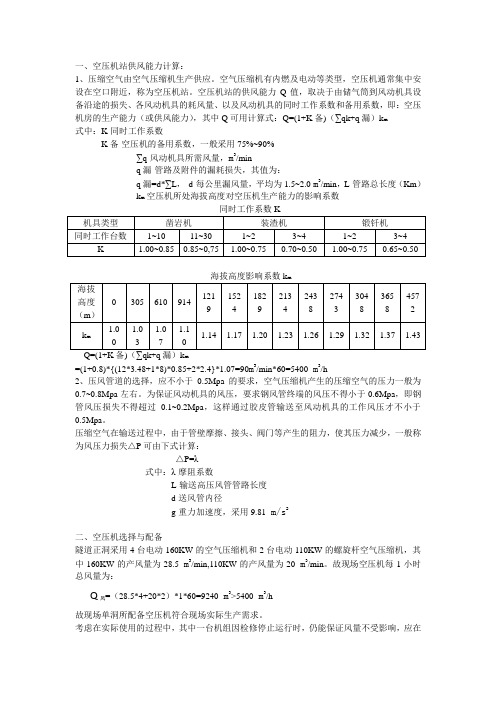 隧道现场风   量及计算