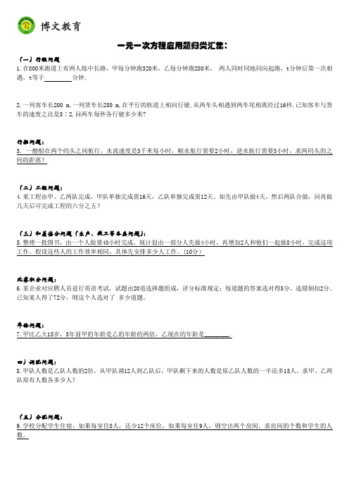 一元一次方程应用题归类汇集
