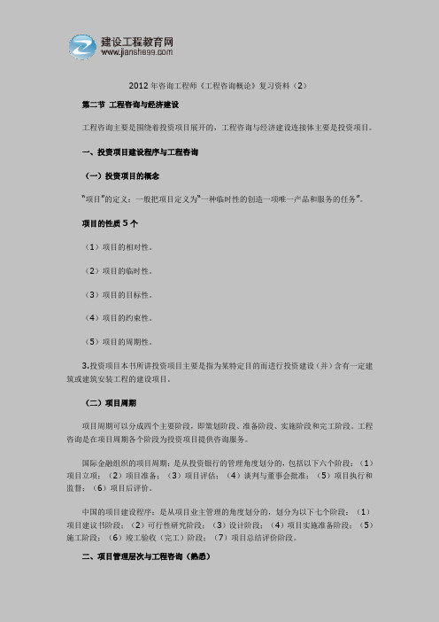 2012年咨询工程师《工程咨询概论》复习资料(2)