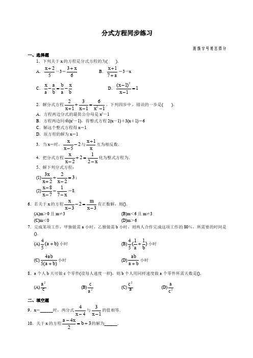 八年级上册分式方程综合练习及答案