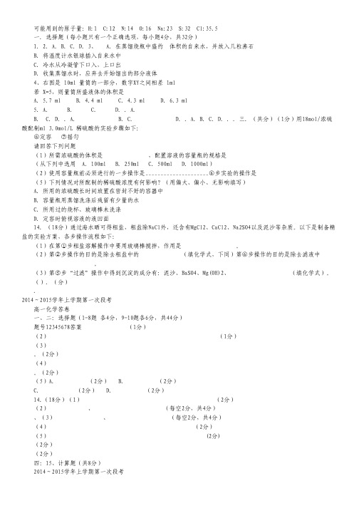 广东省中山市杨仙逸中学2014-2015学年高一上学期第一次段考化学试卷.pdf