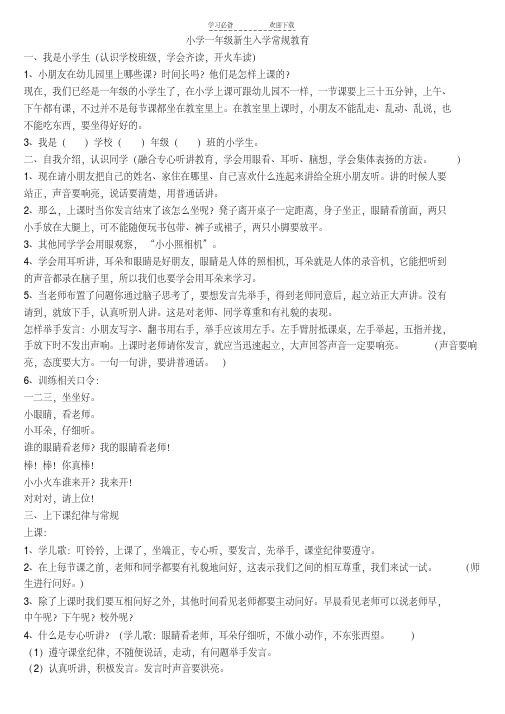一年级新生入学常规教育