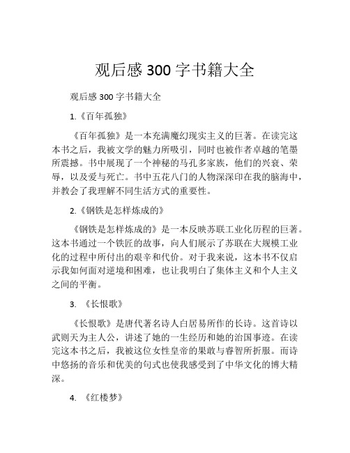 观后感300字书籍大全