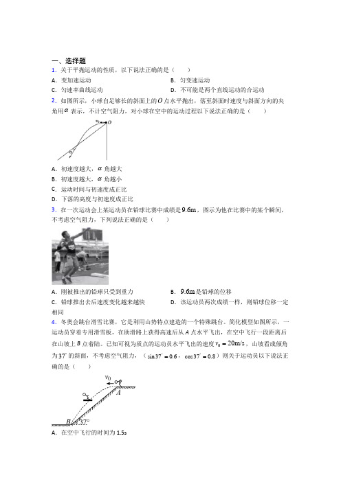 高中物理必修二第五章《抛体运动》测试题(有答案解析)(19)