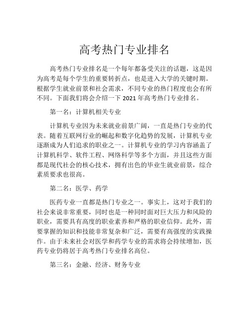 高考热门专业排名