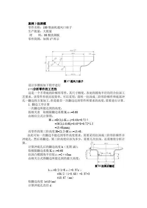 拉伸模具设计案例